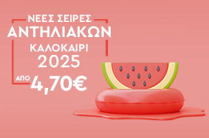 Αντηλιακά