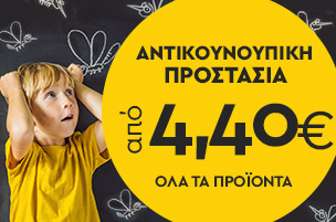Αντικουνουπικά