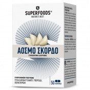 Superfoods Σκόρδο Άοσμο 50 Κάψουλες  300mg