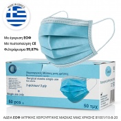 Kmask Χειρουργικές Μάσκες 3ply Medical μιας χρήσης 50 τμχ (Άδεια ΕΟΦ 81001/10-8-20, Type IIR EN 14683)