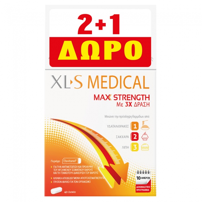 Omega Pharma XL-S Medical Max Strength 40tabs - Promo Pack 2+1 ΔΩΡΟ
